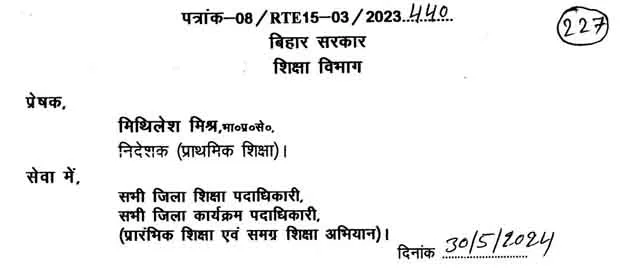 जानें प्रायवेट स्कूलों में कब से शुरु होगा DG और EWS छात्रों का नामांकन प्रक्रिया 1 Know when the admission process for DG and EWS students will start in private schools