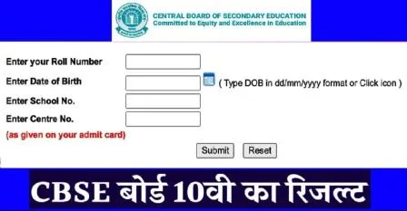 जानें CBSE Board10th Result 2024 के लिए कब तक करना होगा इंतजार 10 We will have to wait a long time for CBSE Board 10th Result 2024