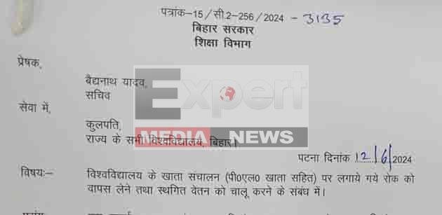 सभी विश्वविद्यालय के बैंक खातों को ‘पाठक श्राप’ से मिली मुक्ति, संचालन पर रोक हटा 6 All university bank accounts got relief from Pathak curse ban on operations lifted