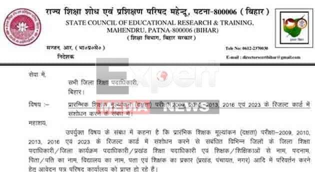 अबतक के सभी शिक्षक दक्षता परीक्षा के परिणाम में संशोधन को लेकर बड़ा आदेश 8 Big order regarding amendment in the result card of all the teacher efficiency tests till now