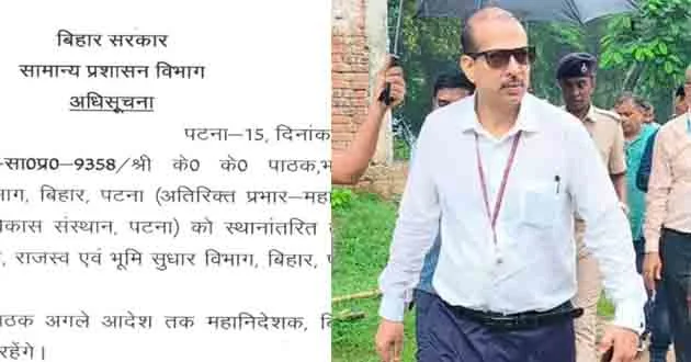 शिक्षा विभाग के ACS पद से केके पाठक की छुट्टी, जानें कहां भेजे गए 2 KK Pathak relieved from the post of ACS of Education Department, know where he has been sent