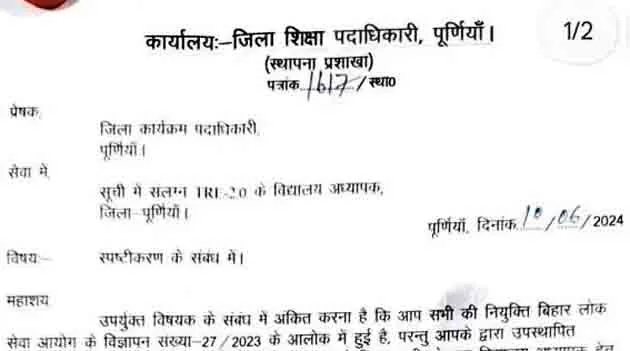 Now 18 non Bihar BPSC teachers got jobs in Purnia know the reason 1