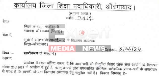 अब बिहार के इस जिले गई 39 बीपीएससी टीचरों की नौकरी, जाने फर्जीवाड़ा 1 Now 39 BPSC teachers lost their jobs in this district of Bihar know about the fraud