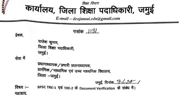 अब जमुई में 146 बीपीएससी शिक्षकों की नौकरी पर मंडराया खतरा 11 Now the jobs of 146 BPSC teachers in Jamui are in danger