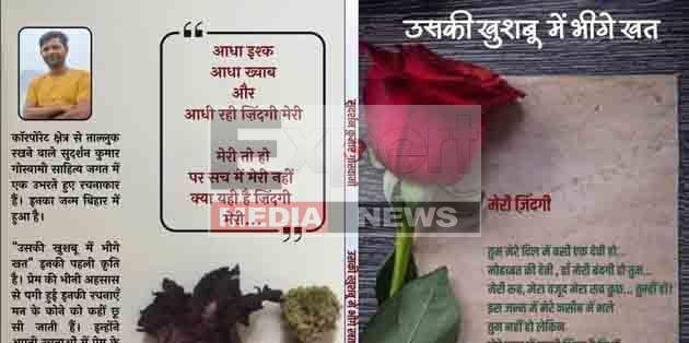 हर प्रेमी के दिल की आवाज है सुदर्शन की रचना- ‘उसकी खुशबू से भीगे खत’ 7 Sudarshans creation is the voice of every lovers heart Letters soaked in her fragrance