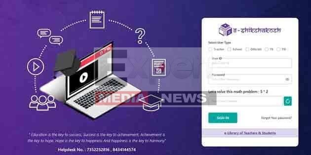 E-Shikshakosh portal app: 25 जून से यूं उपस्थिति दर्ज करेंगे शिक्षक 1 e Shikshakosh portal app Teachers will mark their attendance like this from June 25