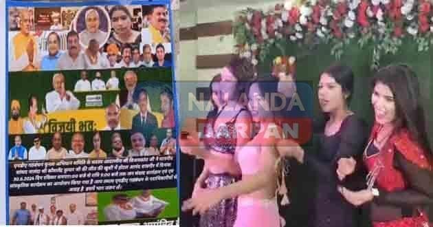 JDU leader organized obscene dance of bar girls in a closed room of Rajgir hotel
