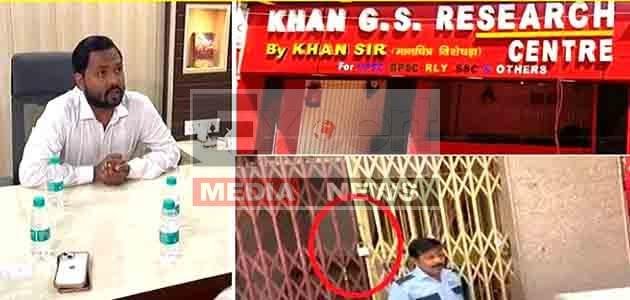 Khan Sir's GS Research Center closed: खान सर को ढूंढने में पटना प्रशासन के छूटे पसीने 8 Khan Sirs GS Research Center closed Patna SDM is sweating in search of Khan Sir