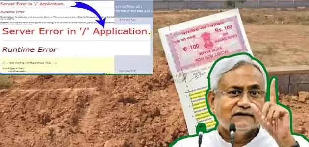 बिहार भूमि सर्वेक्षणः ऑनलाइन आवेदन ठप, सर्वर एरर से भारी परेशानी, दलालों की चांदी 10 Bihar Land Survey Online application stopped, huge problems due to server error, brokers are making a lot of money