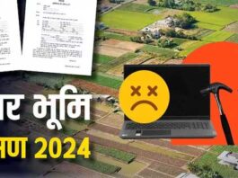 Bihar Land Survey Online server error of self-declaration application continues, Rayat Halkan