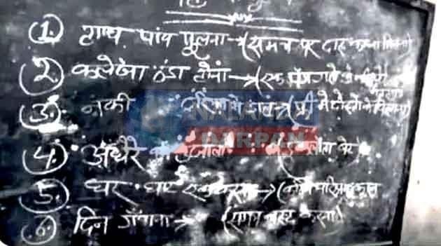 शिक्षिका ने ब्लैकबोर्ड पर लिखाः 'हाथ-पांव फूलना' का अर्थ 'समय पर दारू का न मिलना' 1 The teacher wrote on the blackboard- 'Swelling of hands and feet' means 'not getting liquor on time'