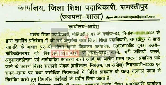 BPSC शिक्षक को छात्रा संग अमर्यादित आचरण पड़ा मंहगा, गई नौकरी 6 BPSC teacher had to pay a heavy price for his indecent behaviour with a student, he lost his job