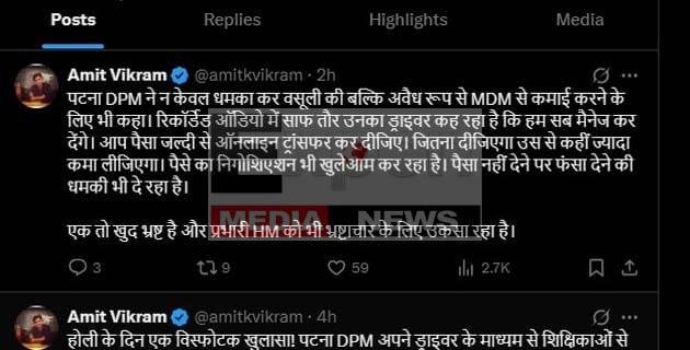 सोशल मीडिया X पर विस्फोटक पोस्ट: पटना DPM पर शिक्षिकाओं से वसूली और अवैध दबाव का आरोप! 8 Explosive post on social media X Patna DPM accused of extortion and illegal pressure on female teachers!