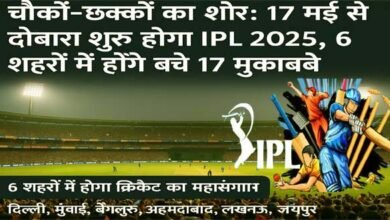IPL 2025: भारत-पाक तनाव के बीच 6 शहरों में फिर से गूंजेगा चौकों-छक्कों का शोर, नई तारीखें घोषित 7 IPL 2025 Amidst Indo-Pak tension, the noise of fours and sixes will resonate again in 6 cities, new dates announced