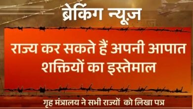 India-Pakistan War: गृह मंत्रालय ने लागू की आपातकालीन शक्तियां, जानें डिटेल 4 India-Pakistan War: Home Ministry implemented emergency powers, know the details