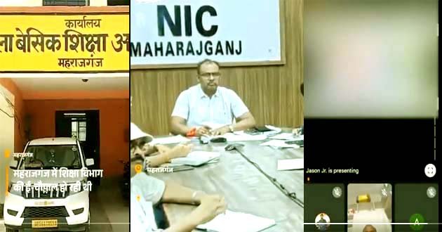 डीएम की मीटिंग में चला पोर्न वीडियो, महिला बीएसए ने छोड़ी बैठक, FIR दर्ज 1 Porn video played in DM's meeting, female BSA left the meeting, FIR registered