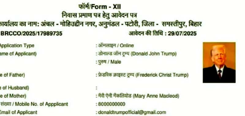 अमेरिकी राष्ट्रपति डोनाल्ड ट्रंप बनेंगे बिहार का वोटर? FIR दर्ज 2 US-President-Donald-Trump-will-be-a-voter-of-samastibur-Bihar-FIR-lodged