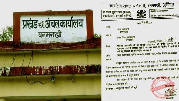 BDO-CO का गजब फरमान: अब PM की रैली में शिक्षक होंगे बस कंडक्टर! 1 BDO-CO's amazing order: Teachers will be bus conductors in PM's rally!