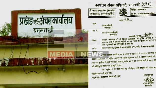 BDO-CO का गजब फरमान: अब PM की रैली में शिक्षक होंगे बस कंडक्टर! 1 BDO-CO's amazing order: Teachers will be bus conductors in PM's rally!