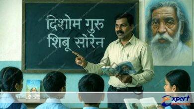 दिशोम गुरु की जीवनी अब स्कूली पाठ्यक्रम में शामिल, जानें डिटेल 8 Dishaom Gurus biography now included in school curriculum know details