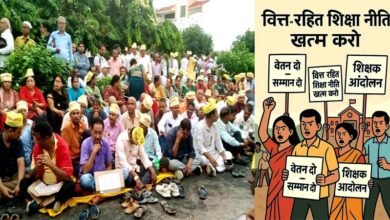 विकास की गंगा में 20 वर्षों से बूंद बूंद के लिए तरस रहें हैं वित्तरहित शिक्षक 11 Unfunded teachers have been yearning for every drop of water in the Ganga of development for 20 years