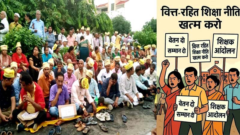 Unfunded teachers have been yearning for every drop of water in the Ganga of development for 20 years