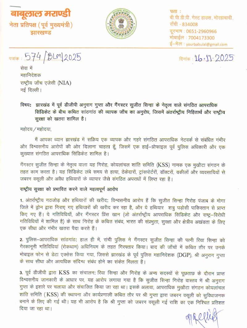 पूर्व डीजीपी-गैंगस्टर सुजीत सिन्हा गठजोड़ पर बाबूलाल मरांडी का बड़ा खुलासा 2 Babulal Marandi makes a major revelation on the former DGP gangster nexus demands an NIA investigation 3