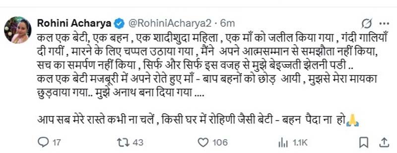 Rohini Acharya latest post They abused me hit me with slippers and made me leave my maternal home 1