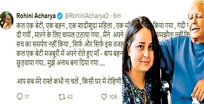 Rohini Acharya latest post They abused me hit me with slippers and made me leave my maternal home 2