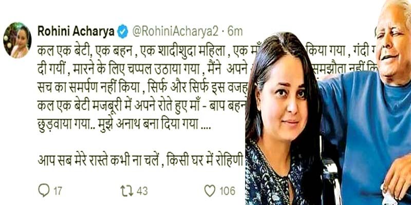 Rohini Acharya latest post They abused me hit me with slippers and made me leave my maternal home 2