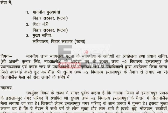 पटना हाईकोर्ट के आदेशों की अवेहलना, नालंदा में स्कूल मैदान बना डिज़नीलैंड! पटना हाईकोर्ट के आदेशों की अवेहलना, नालंदा में स्कूल मैदान बना डिज़नीलैंड!