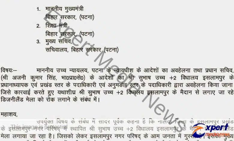 पटना हाईकोर्ट के आदेशों की अवेहलना, नालंदा में स्कूल मैदान बना डिज़नीलैंड! 1 Defying the orders of the Patna High Court the school ground has been turned into a Disneyland 1