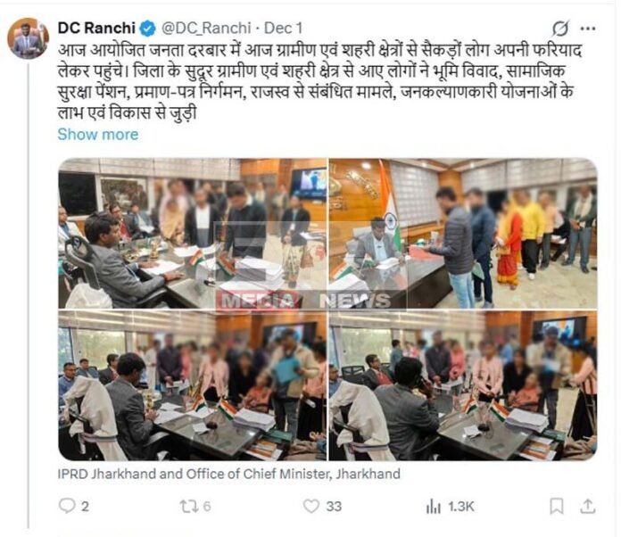 रांची DC जनता दरबार: फोटो-वीडियो से फरियादियों की गोपनीयता पर डाका? रांची DC जनता दरबार: फोटो-वीडियो से फरियादियों की गोपनीयता पर डाका?