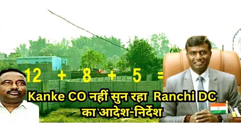 Ranchi land mafia dark game 25 decimal land converted into 37 decimal administrative negligence has cheated justice