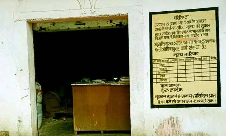 सरायकेला: डीलर अधीर मंडल के खेल में फंसता जन वितरण प्रणाली 1 Saraikela The public distribution system is getting caught up in the schemes of dealer Adhir Mandal