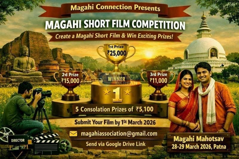 बस 3 से 15 मिनट तक की मगही शॉर्ट फिल्म बनाइये और पुरस्कार पाईए 1 Simply create a Magahi short film of 3 to 15 minutes and win prizes