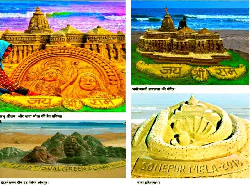 सोनपुर मेलाः रेत शिल्पकार मधुरेंद्र का नाम एशियन बुक ऑफ वर्ल्ड रिकॉर्ड्स में दर्ज 3 Sonpur Fair Sand artist Madhurendra name registered in the Asian Book of World Records 2