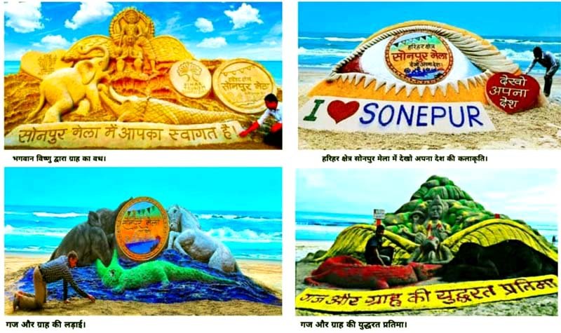 सोनपुर मेलाः रेत शिल्पकार मधुरेंद्र का नाम एशियन बुक ऑफ वर्ल्ड रिकॉर्ड्स में दर्ज 2 Sonpur Fair Sand artist Madhurendra name registered in the Asian Book of World Records