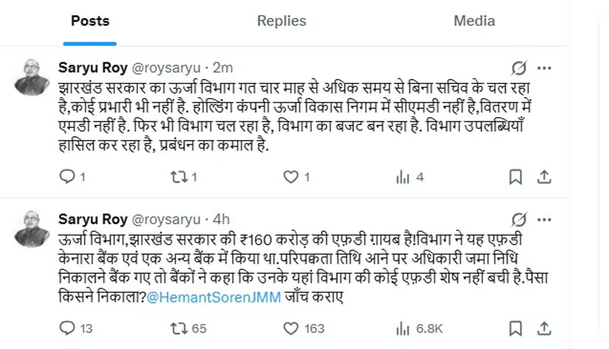झारखंड ऊर्जा विभाग में 160 करोड़ की FD गायब, जांच की मांग तेज 2 झारखंड में वित्तीय अनियमितताओं का इतिहास