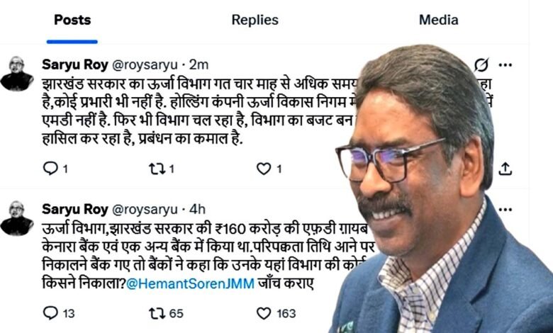 झारखंड ऊर्जा विभाग में 160 करोड़ की FD गायब, जांच की मांग तेज 1 झारखंड ऊर्जा विभाग में 160 करोड़ FD घोटाला
