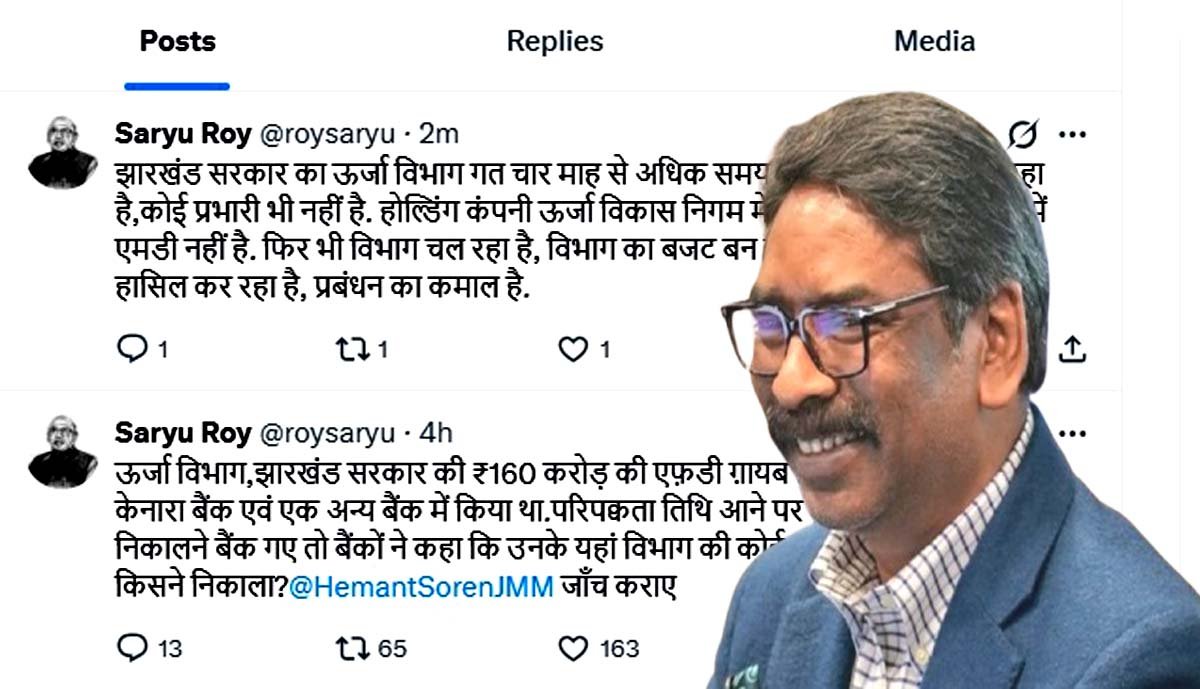 झारखंड ऊर्जा विभाग में 160 करोड़ FD घोटाला