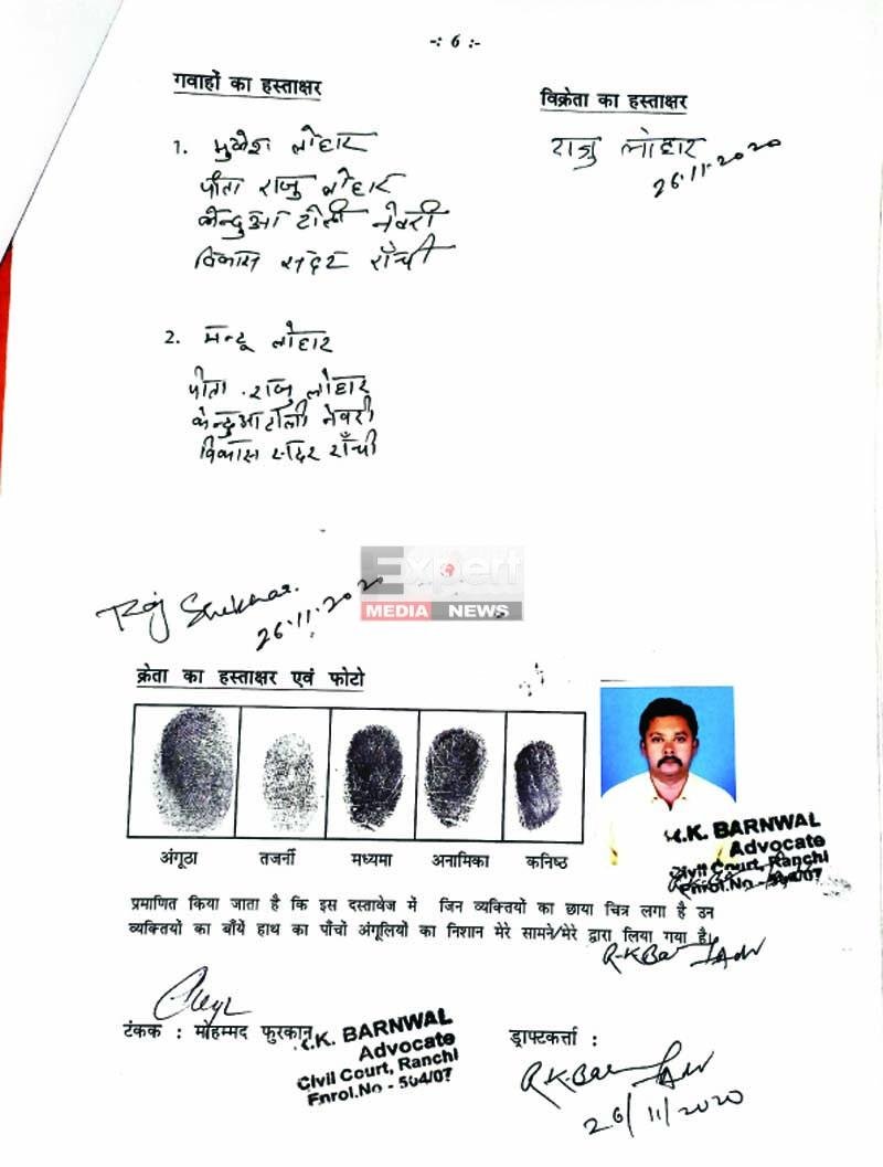 विक्रय विलेख से नक्शे तक हेरफेर! रांची के कांके अंचल में आदिवासी जमीन पर बड़ा खेल 3 adivasi bhumi ghotala kanake anchal ranchi rajyasv record controversy 2