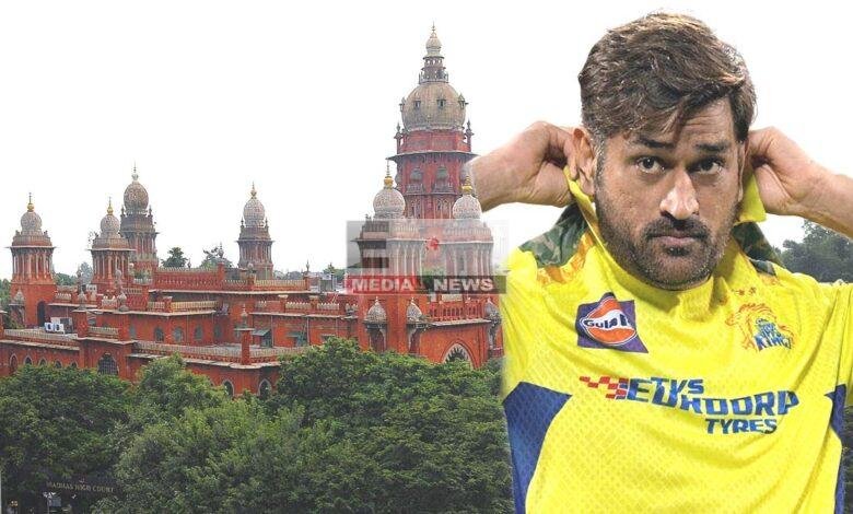 मद्रास उच्च न्यायालयः मानहानि मामले में धौनी को 10 लाख जमा करने का आदेश 1 महेंद्र सिंह धौनी न्यूज़ 2026 आईपीएल सट्टेबाजी विवाद