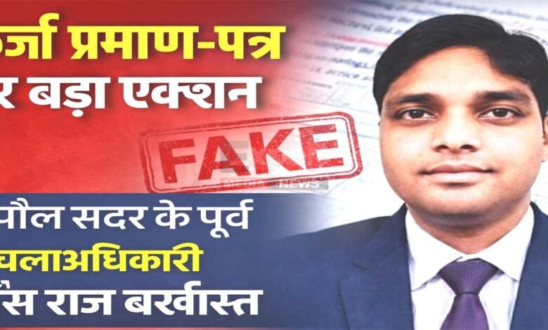सरकारी नौकरी में फर्जीवाड़ा