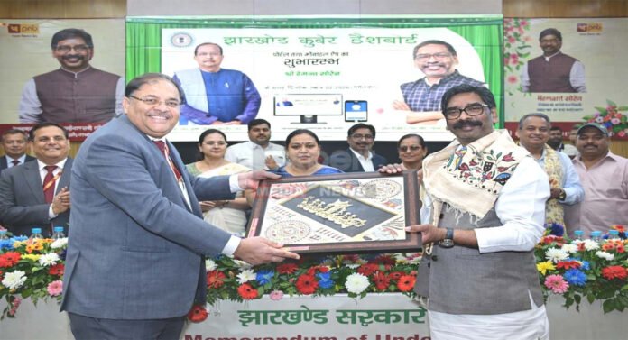 हेमंत सरकार ने पंजाब नैशनल बैंक के साथ किया वेतन खाता पैकेज का MoU ! झारखंड सरकार-PNB वेतन खाता समझौता | हेमन्त सोरेन News