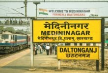 100 साल पुरानी पहचान को मिला नया नाम, डालटनगंज बना मेदिनीनगर! 2 Medininagar Station Jharkhand