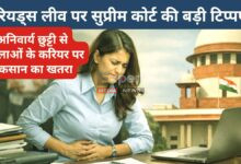 पीरियड्स लीव पर सुप्रीम कोर्ट की बड़ी टिप्पणी, महिलाओं की अनिवार्य अवकाश पर जानें क्या कहा ! 2 Supreme Court Women Employment Period Leave Controversy