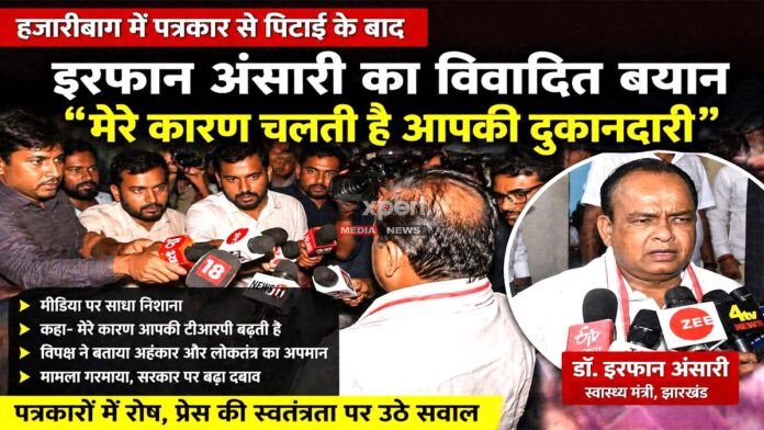 Irfan Ansari statement Jharkhand journalist attack