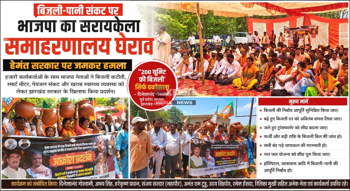 सरायकेला-खरसावां में ऐसा क्या हुआ? घड़ा लेकर सड़क पर उतरी भाजपा, समाहरणालय भी घेरा! 10 BJP Workers Protest Over Electricity, Water and Health Issues in Saraikela