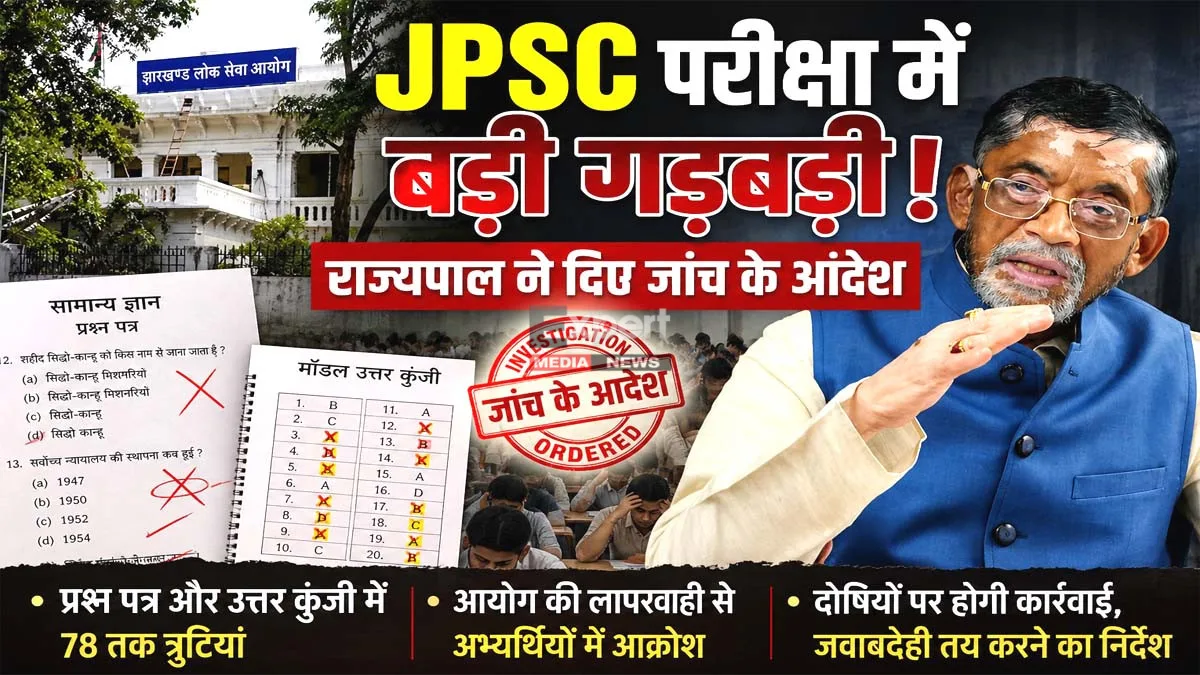 JPSC Exam Irregularities